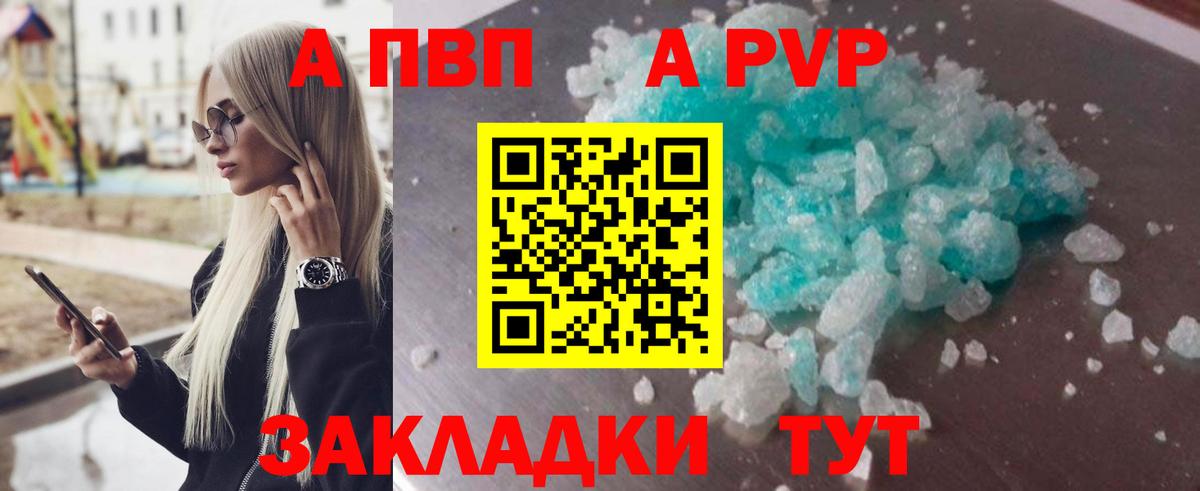 A-PVP Crystall  А ПВП СК  Вход с VPN  дарнет шоп  Луга 