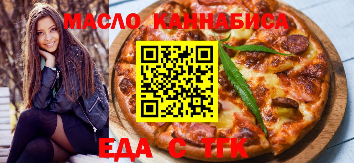 Еда ТГК конопля  Вход с VPN  Луга 