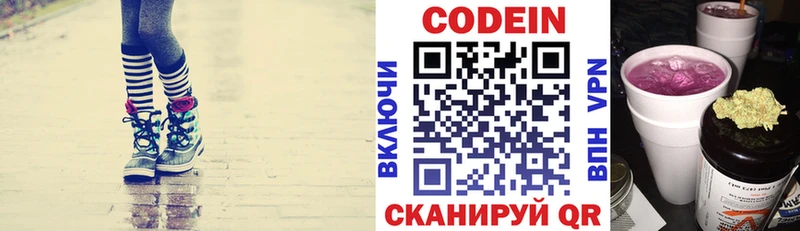 хочу   Луга  Codein Purple Drank 
