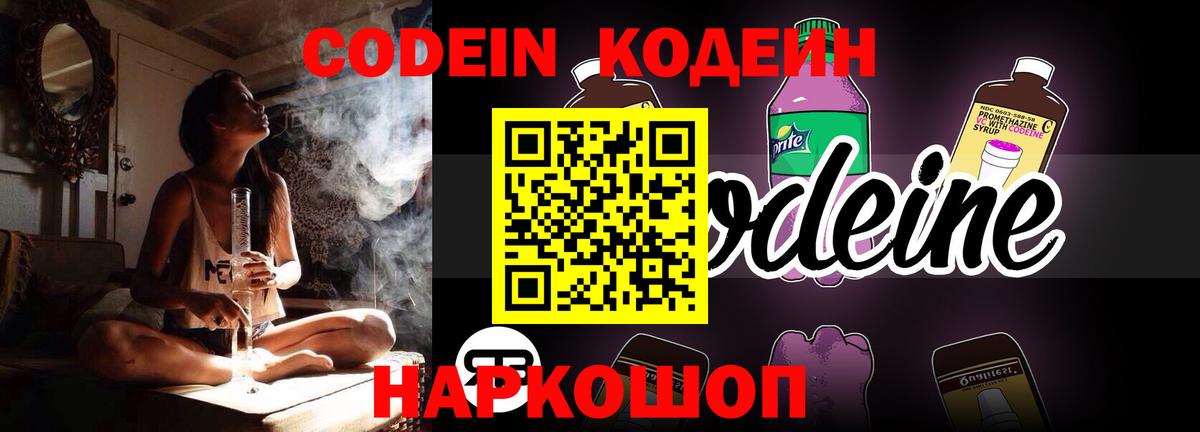 Луга  Кодеин Purple Drank  Вход с VPN 