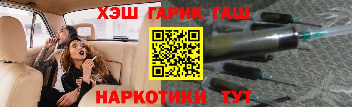 ГАШ Premium  Вход с VPN  ГАШИШ хэш  Луга 